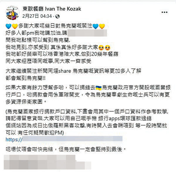 ◆黃店煽動香港市民向烏克蘭政府官方開設的銀行戶口捐款。 網上圖片