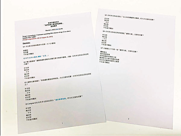◆網上流傳的問卷草稿 。 網上圖片