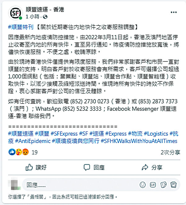 ◆順豐在Fb上發文，稱客戶如有需要，可在其1,000多個網點收取快件。