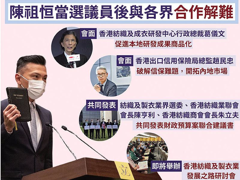 ◆ 陳祖恒與業界會面，同時建議政府讓紡織及製衣界在新政策局內發聲，成為創新科技及工業局的重要持份者之一，協助新政策局整合資源。