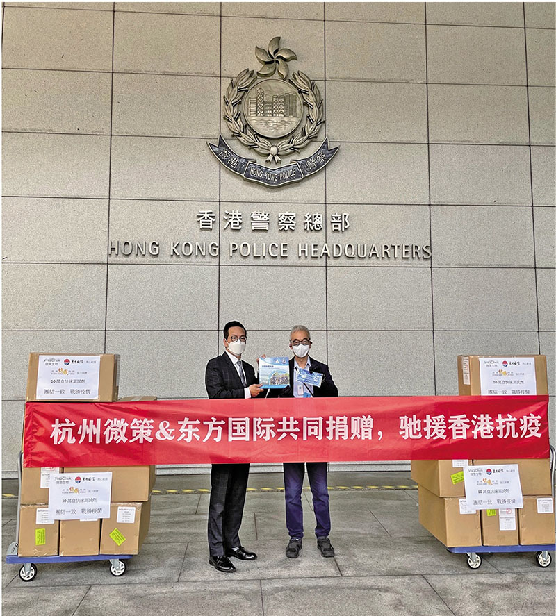 ◆ 內地杭州微策生物技術股份有限公司、東方國際（集團）有限公司聯合冠名捐贈10萬套快速測試套裝予警方。早前由本會會長朱立夫(右) 、監事長呂[耳絲]鳴作代表，向警方致送相關物資。