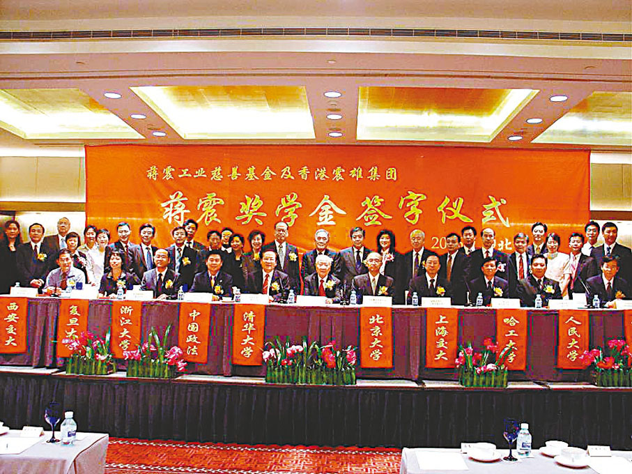 ◆蔣震曾捐出1,400萬元人民幣成立獎學金,資助內地優秀學子。 資料圖片