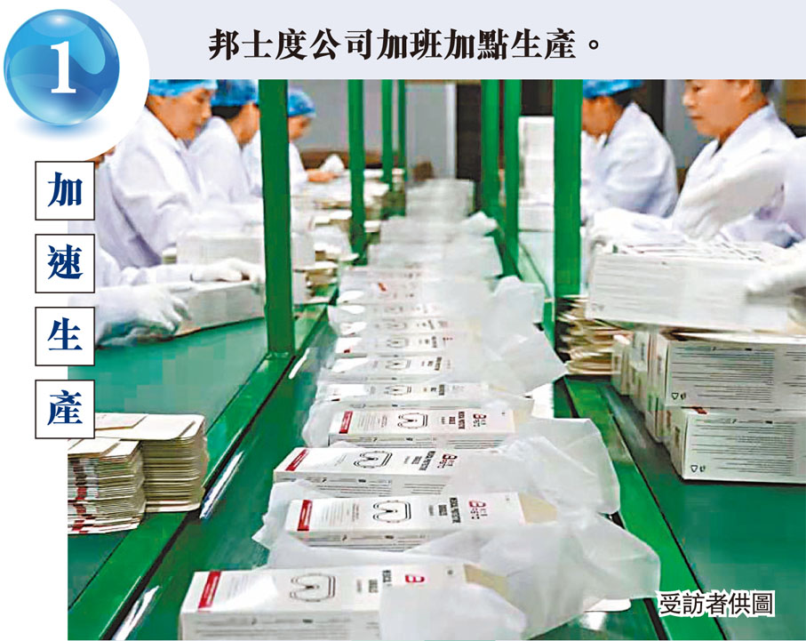 邦士度公司加班加點生產。