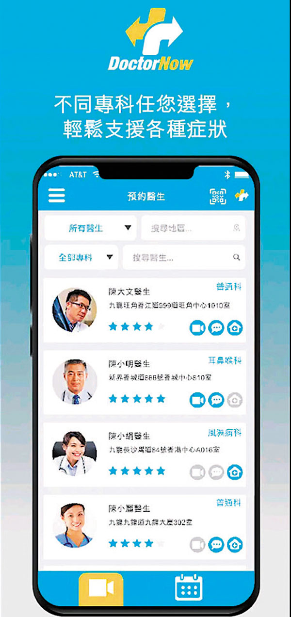 ◆DoctorNow手機App