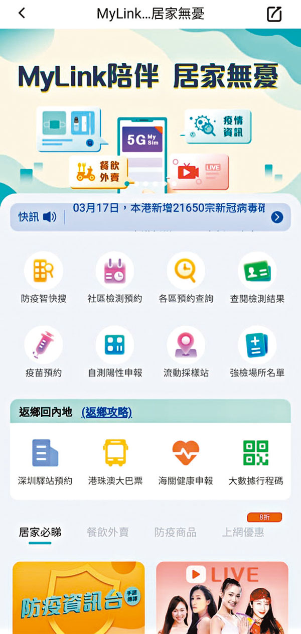【抗疫聯繫】網絡方案與你同心抗疫 - 香港文匯報