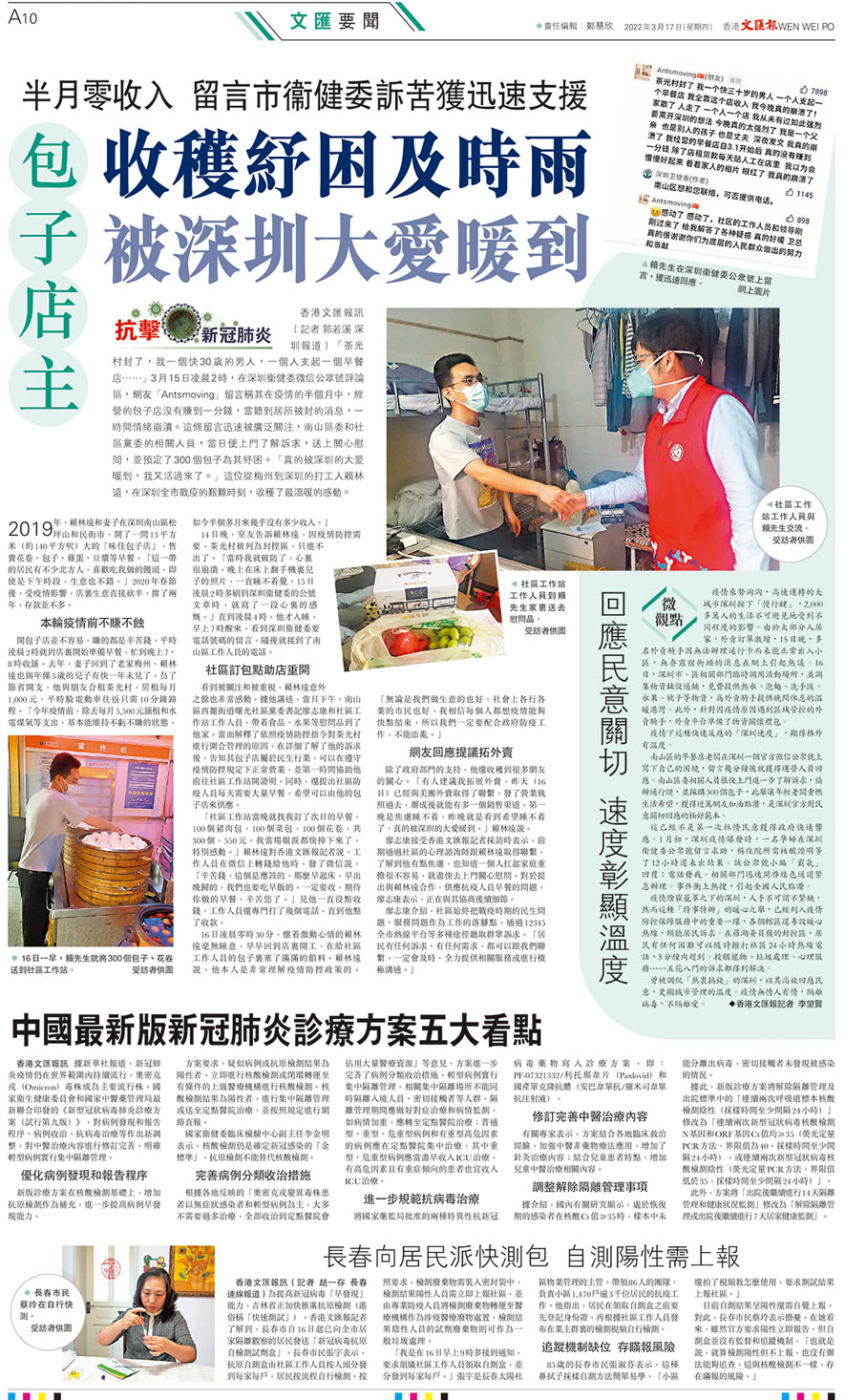 ◆香港文匯報3月17日A10對賴林遠的遭遇進行報道。