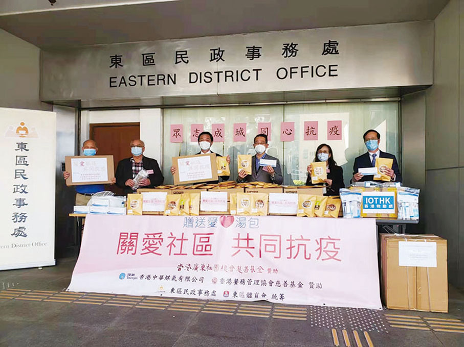 ◆ 「『關愛社區、共同抗疫』愛心湯包」贈送儀式於東區民政處啟動。