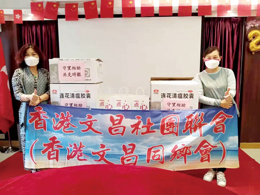 ◆ 香港文昌社團聯會（香港文昌同鄉會）成立防疫抗疫基金，義工團團長王玉珠（左），執行團長陳惠麗（右）率領眾骨幹義工送贈物資給有需要的會員。