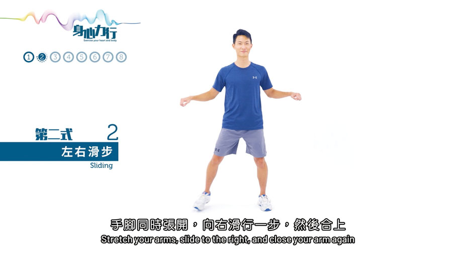 第二式：左右滑步肢體協調髖關節外展訓練重心轉移練習