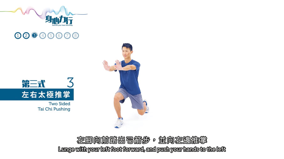 第三式：左右太極推掌股四頭肌訓練上肢協調重心轉移練習