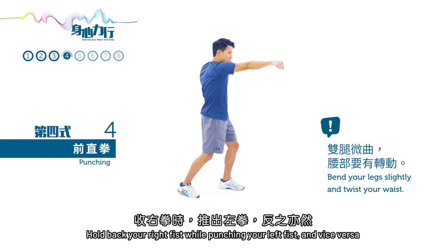 第四式：直前拳股四頭肌訓練上肢協調重心轉移練習