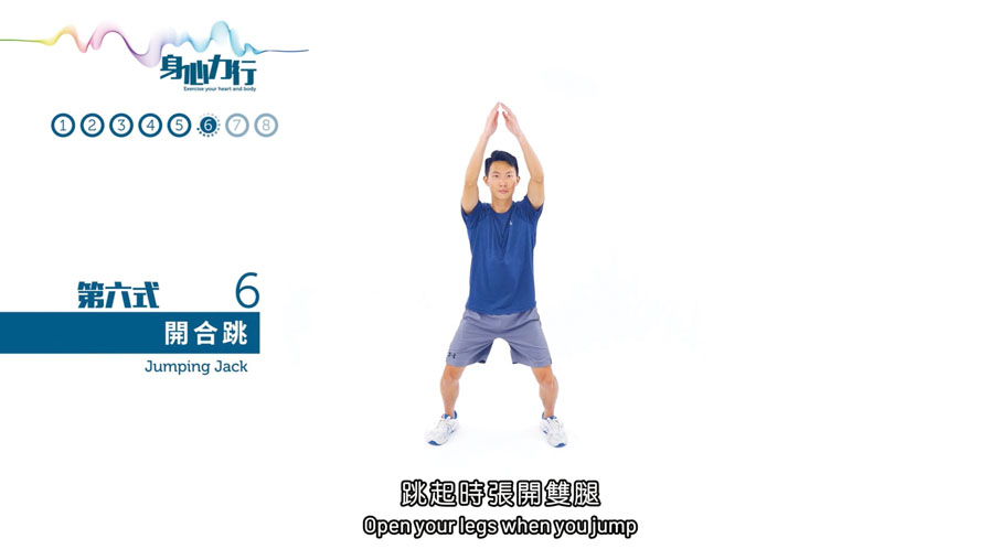 第六式：開合跳深度強化下肢肌肉上肢協調訓練平衡訓練鍛煉心肺功能