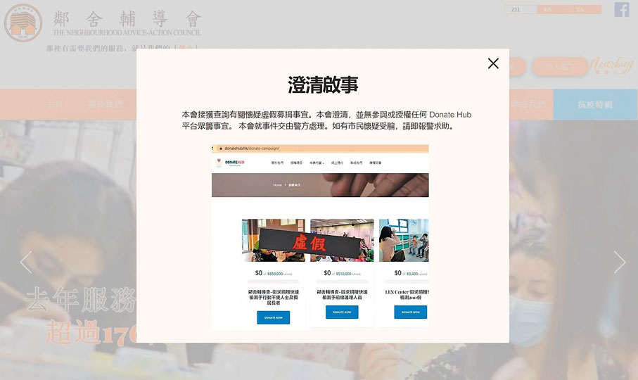 ◆鄰舍輔導會早前發表聲明,澄清與涉案平台並無任何合作。網上截圖