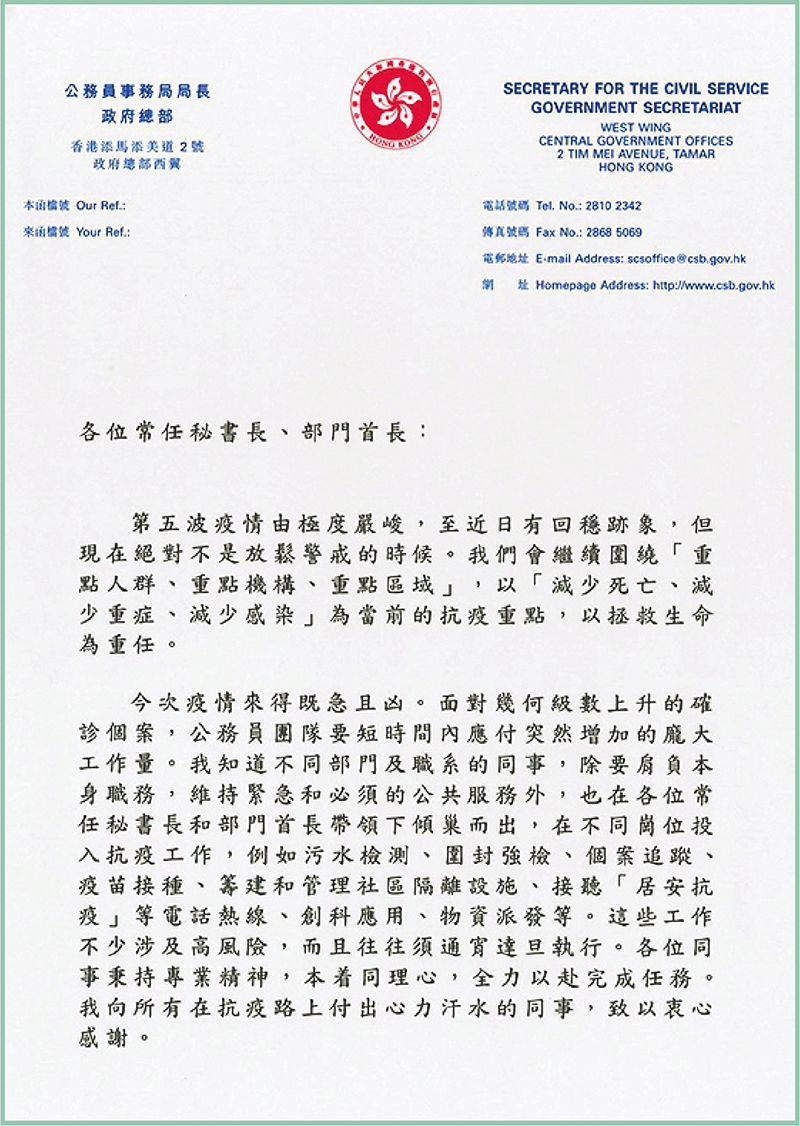 ◆聶德權致函特區政府各常任秘書長及部門首長，希望團結一致，同心抗疫。 聶德權Fb圖片