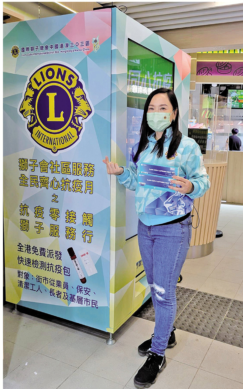 ◆ 獅子會在全港設置10部自助快速檢測抗疫包派發機，供長者免費領取快速檢測包。