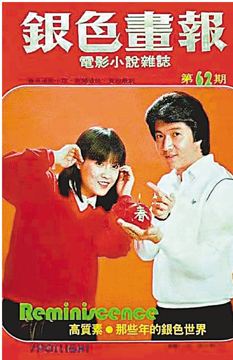 ◆李道洪在1982年為《銀色畫報》當封面人物。