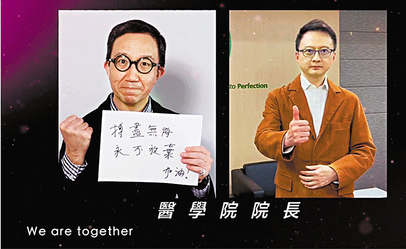 ◆港大醫學院院長梁卓偉教授及中大醫學院院長陳家亮教授參與錄製醫護打氣歌。