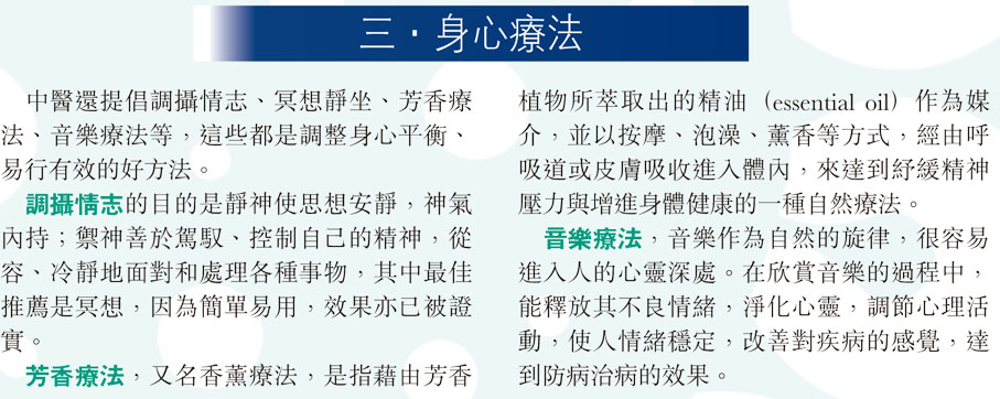三、身心療法