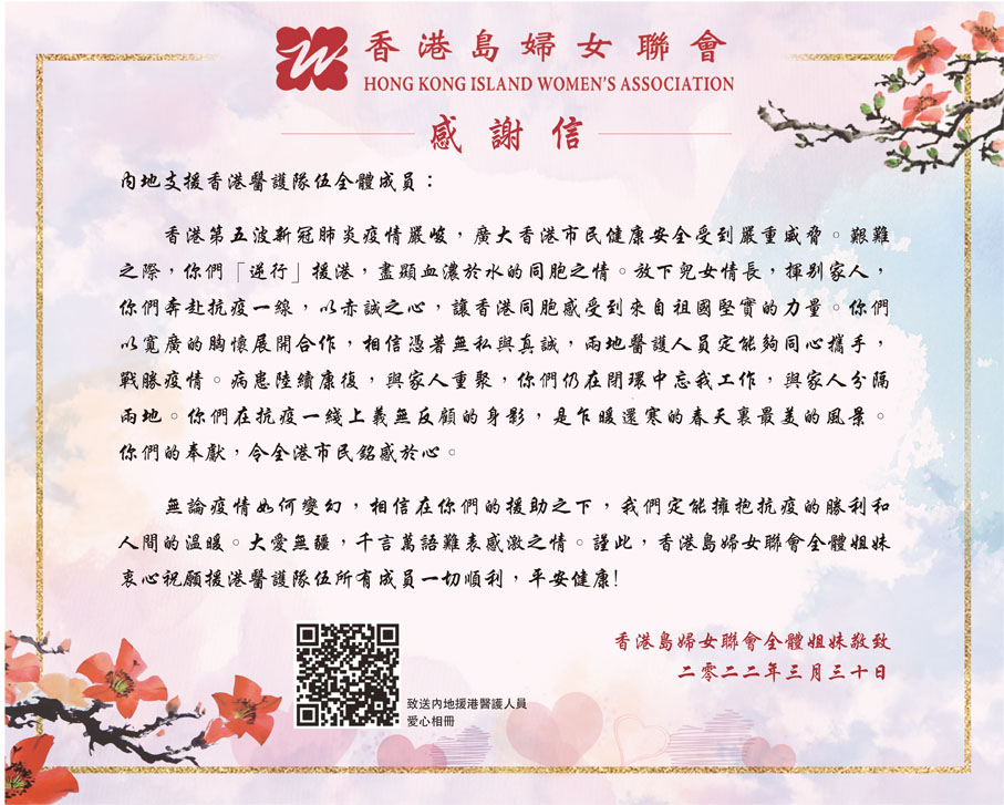 致送內地援港醫護人員愛心相冊