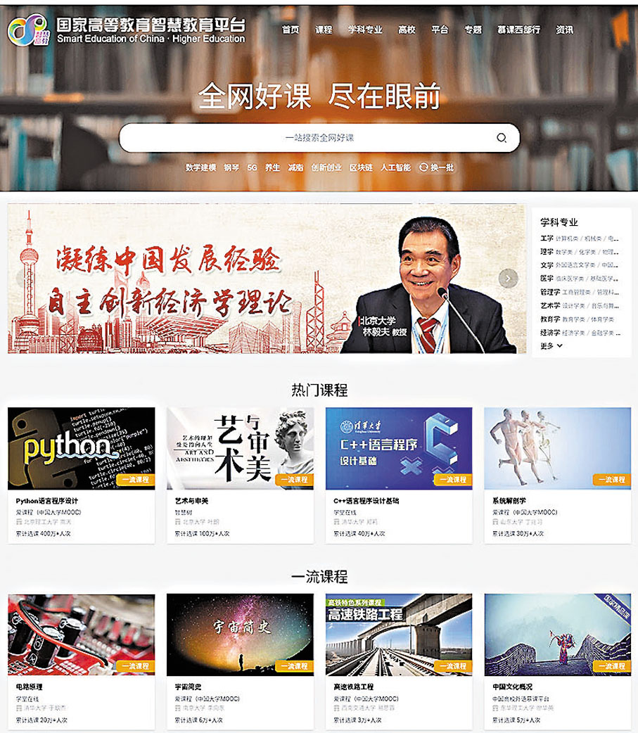 ◆ 國家高等教育智慧教育平台首頁。  網上圖片