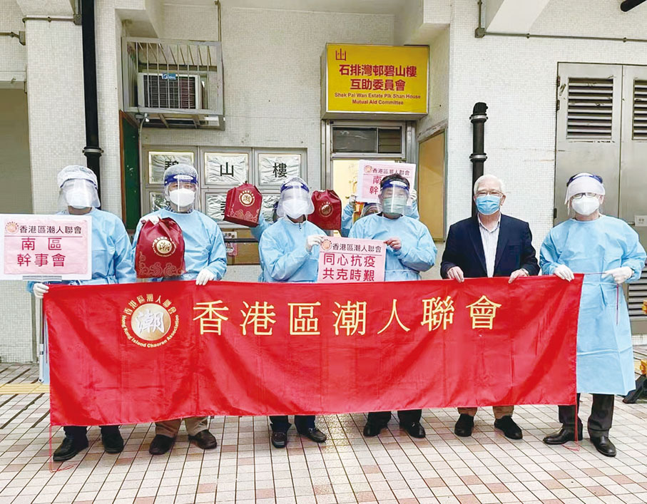 ◆ 香港區潮人聯會會長胡池、監事長張仲哲、常務副會長連喜慶、副會長兼秘書長林其龍，副會長余奕雄等首長與南區骨幹義工到南區石排灣邨碧山樓為確診、居家隔離義工派送防疫物資。