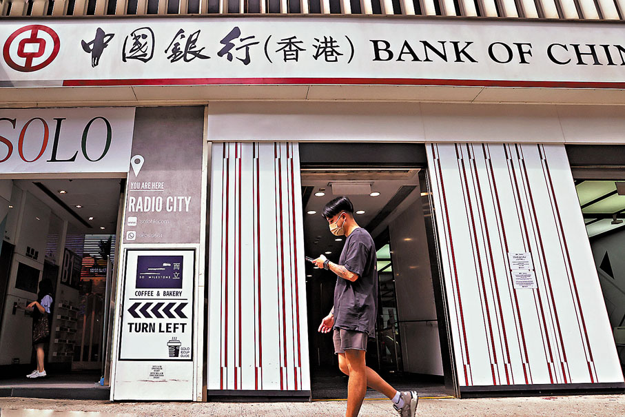 ◆ 中銀看好銀行業受惠美國加息，今年會利用好加息的契機，尋求高回報資產和控制存款成本，努力實現淨息差和淨利息收入穩中回升的態勢。 資料圖片