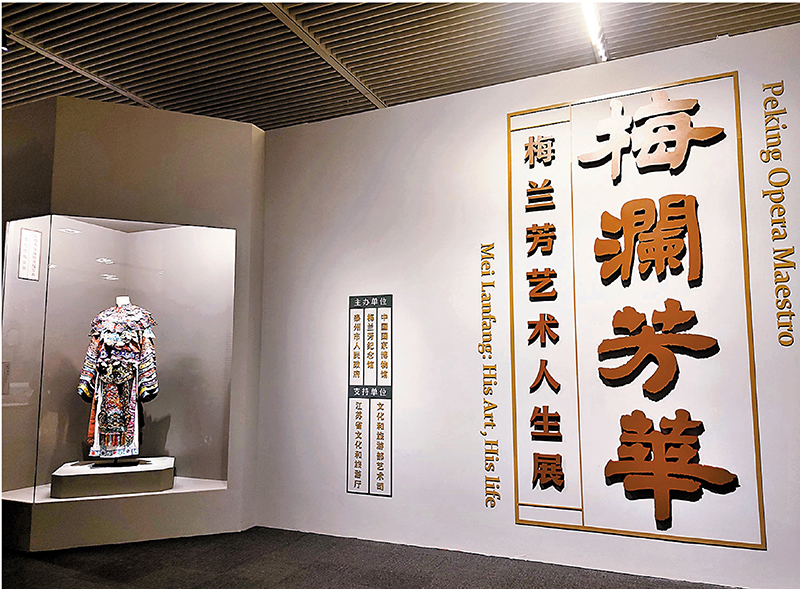 ◆「梅瀾芳華——梅蘭芳藝術人生展」在中國國家博物館舉辦。