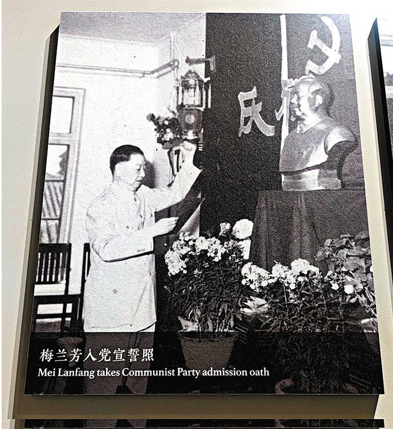 ◆現場展出梅蘭芳入黨宣誓照。