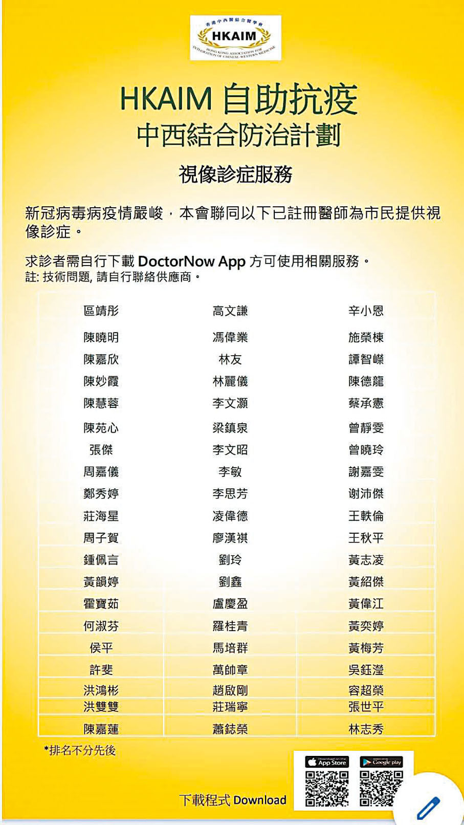 ◆中西結合防治計劃