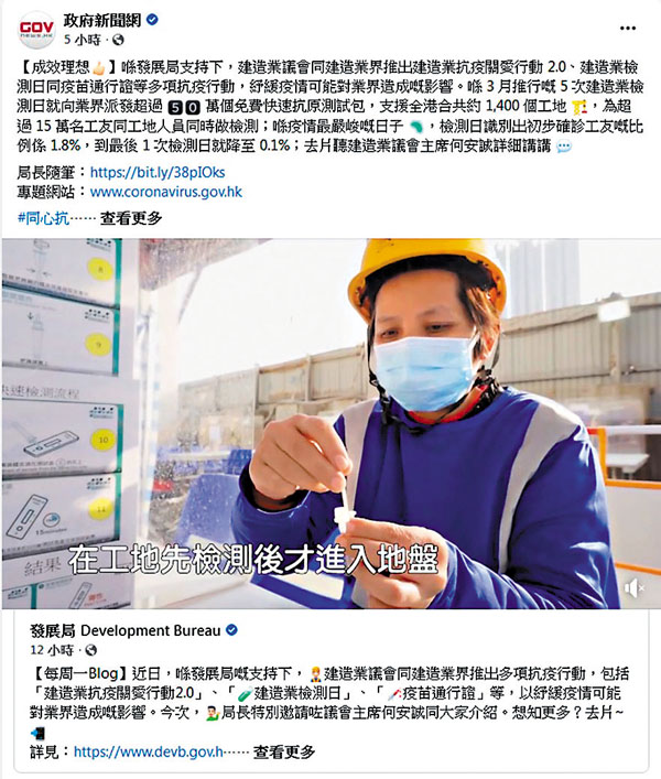 ◆建造業界於上月推行5次「建造業檢測日」。 政府新聞網Fb截圖