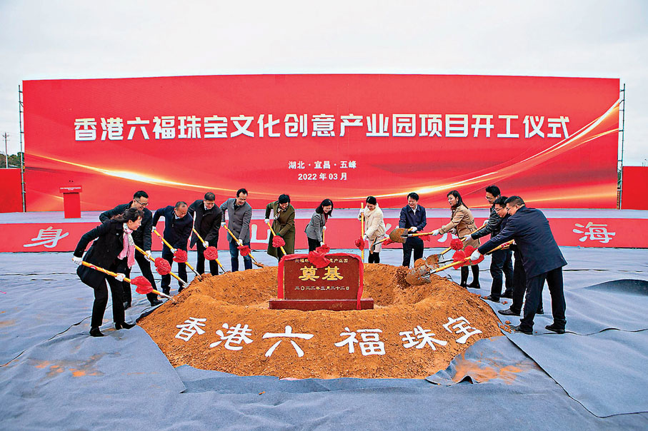 ◆ 圖為「六福珠寶文化創意產業園」項目開工儀式。