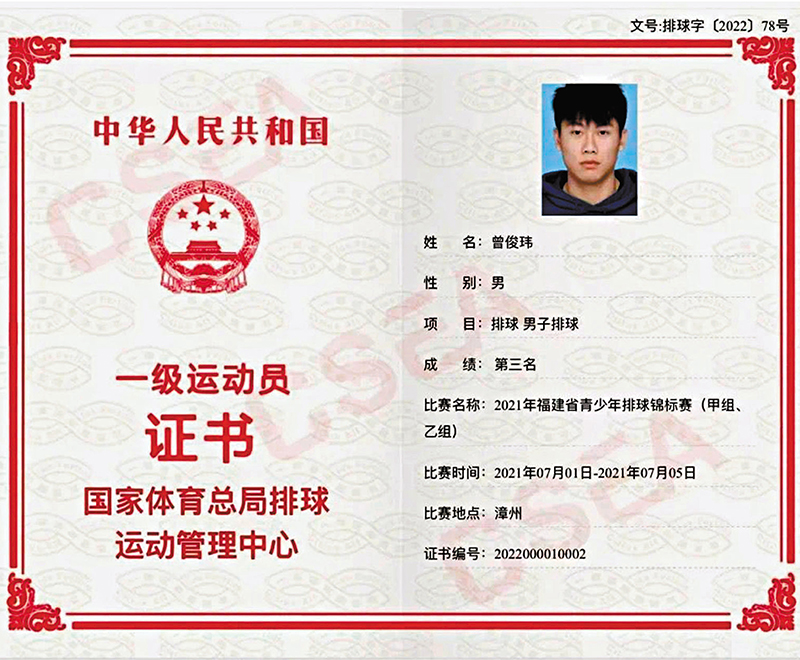 ◆ 工聯會福建中心助力港青曾俊瑋獲得國家一級運動員證書。 工聯會圖片