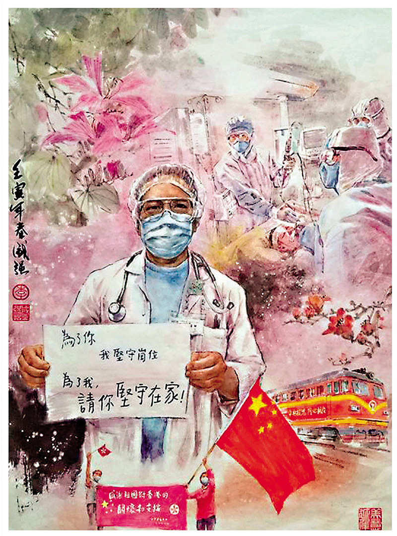 ◆李盛強《同心抗疫 香港必勝》，水墨畫，61cmx45cm