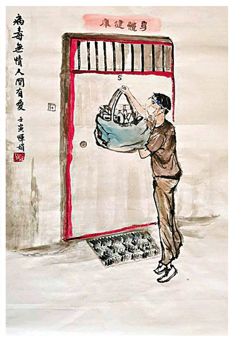 ◆惲娟《病毒無情人間有愛》，水墨畫，65cm×45cm