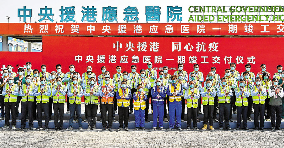 ◆中央援港應急醫院項目，昨日舉行一期工程竣工交付儀式。 新華社
