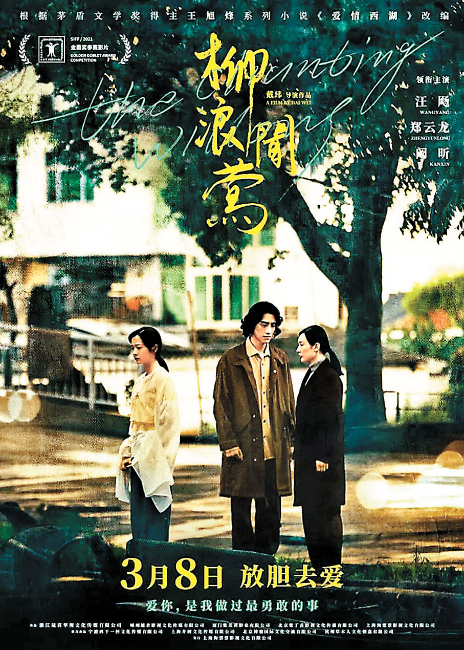 ◆沒看過電影《柳浪聞鶯》，偶然網上看到，勾起深愛杭州卻礙於疫情，幾年未得置身其間的惆悵！ 作者供圖