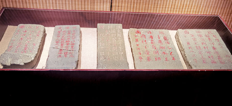 ◆福州柔遠驛館內的琉球墓碑。