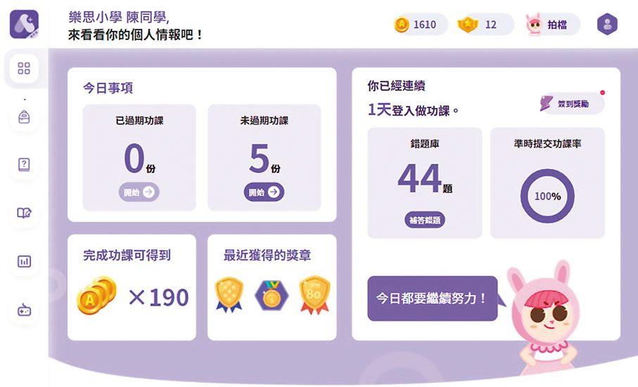 ◆APLus智能學習平台介面清晣易用，學生輕鬆掌握 。