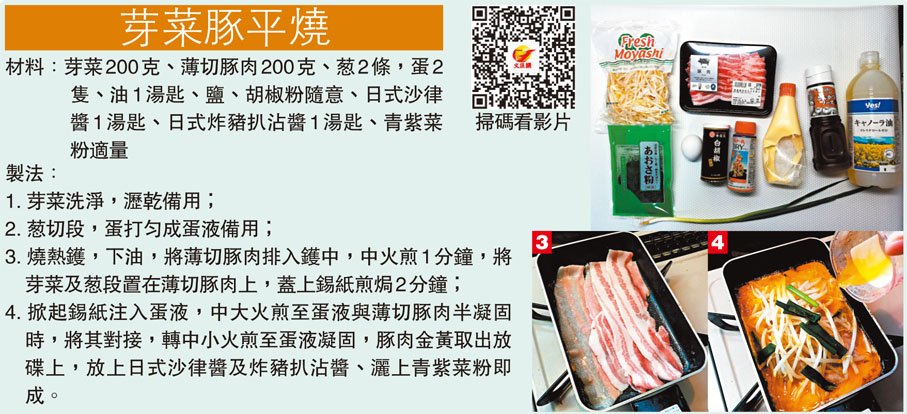 芽菜豚平燒