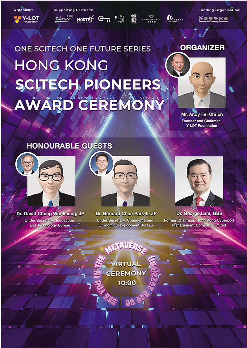 ◆「One SciTech One Future系列：香港SciTech青年創新大賽元宇宙頒獎典禮」海報。