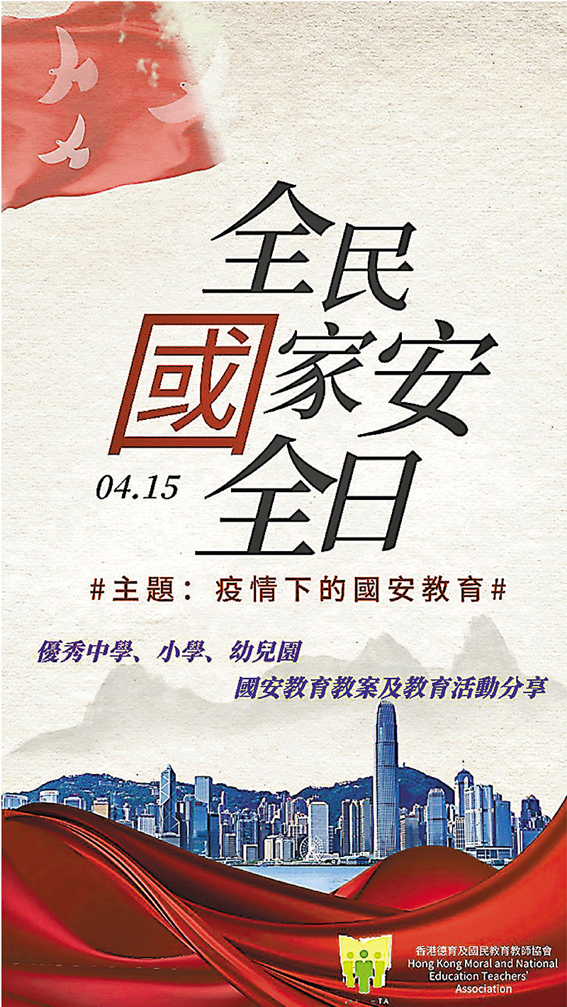 ◆「疫情下的國安教育」示範教案宣傳海報。 受訪者供圖