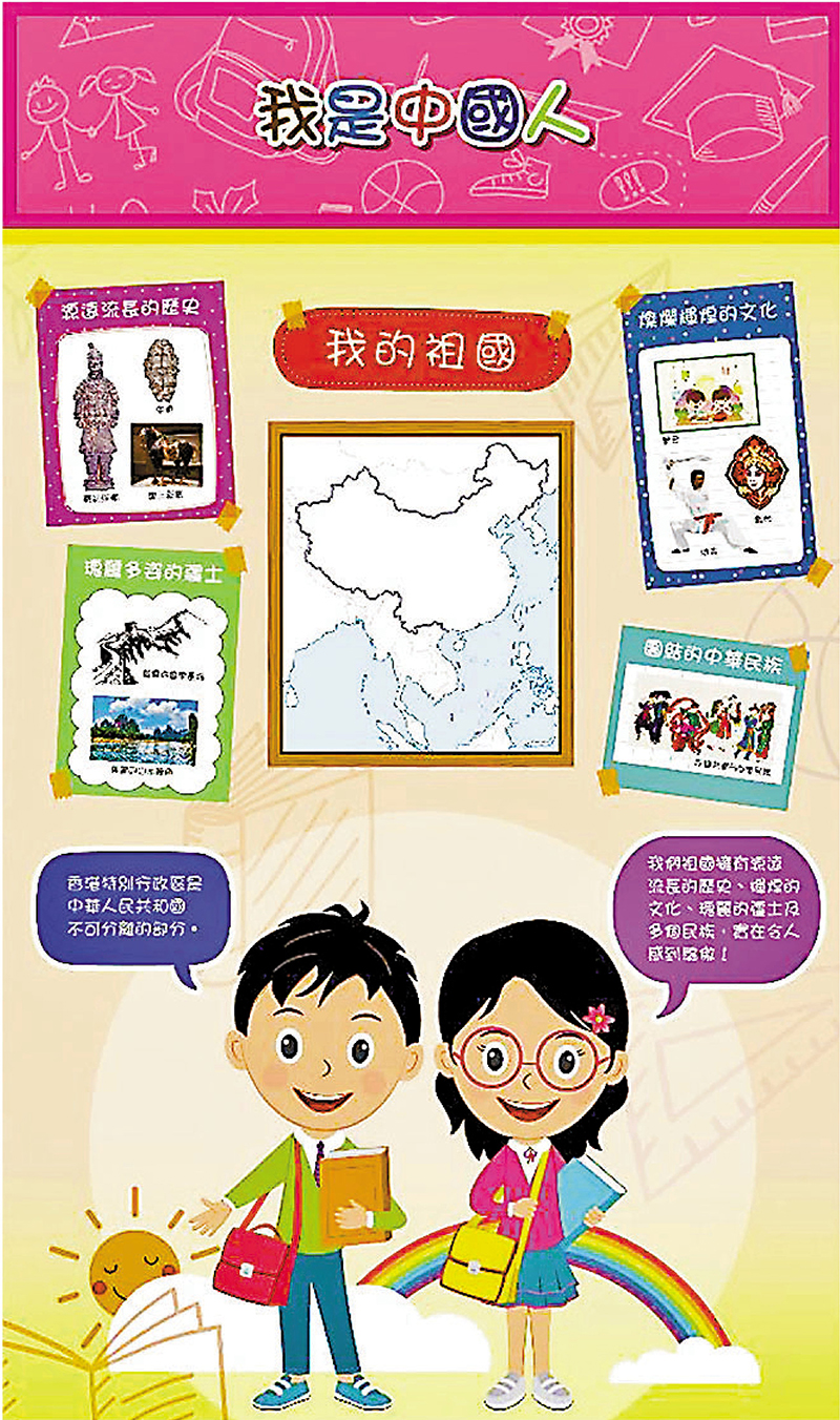 ◆新製作的小學版「國家安全教育展板」。 教育局通告圖片