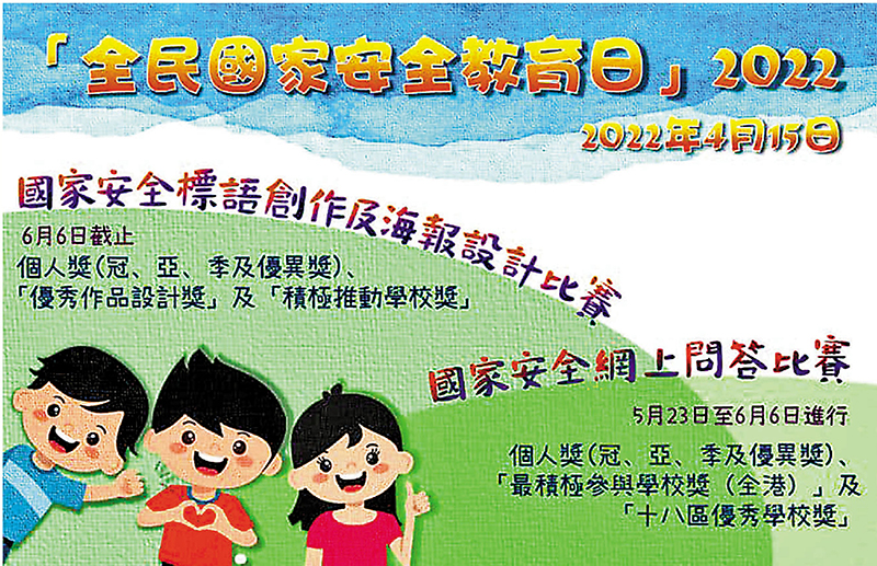 ◆ 教育局與保安局合辦「2022年國家安全齊參與」計劃。 楊潤雄Fb