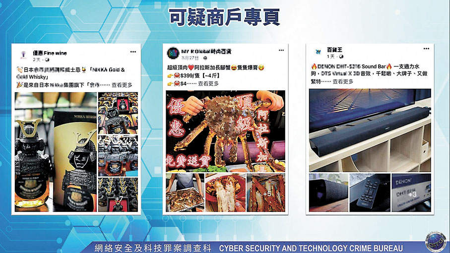 ◆社交平台的部分賣貨專頁，開戶人身份可疑，難以追查。 警方圖片