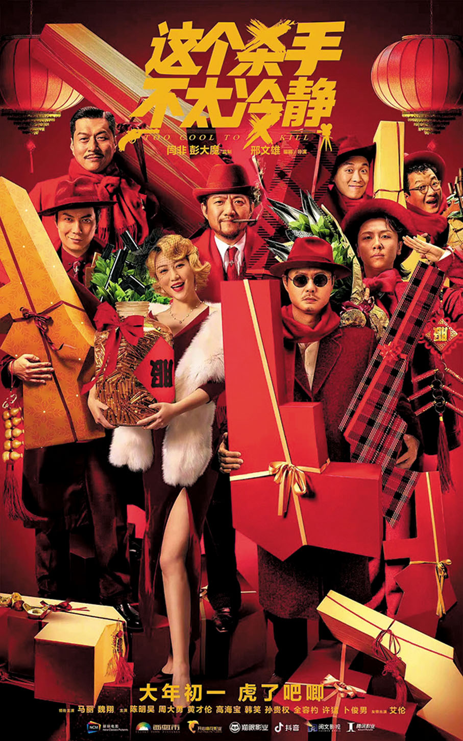 ◆ 《這個殺手不太冷靜》是中國內地喜劇片。