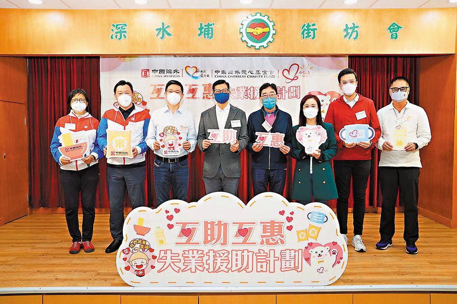 ◆「中國海外愛心基金會」聯合「心中有晴」啟動「互助互惠失業援助計劃」。