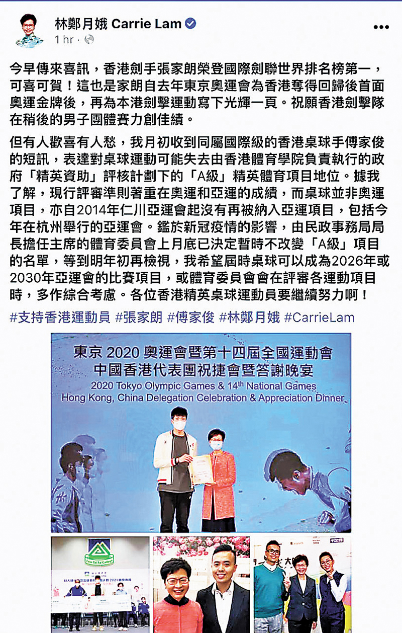 ◆林鄭在Facebook撰文，指暫不改變「A級精英項目」名單。