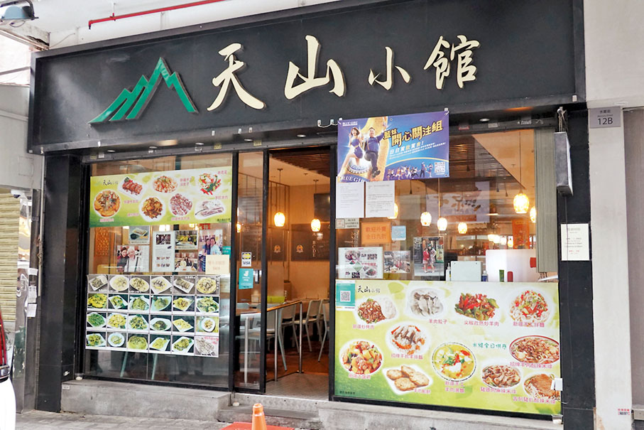 ◆天山小館也承載在港新疆人的思鄉情結。