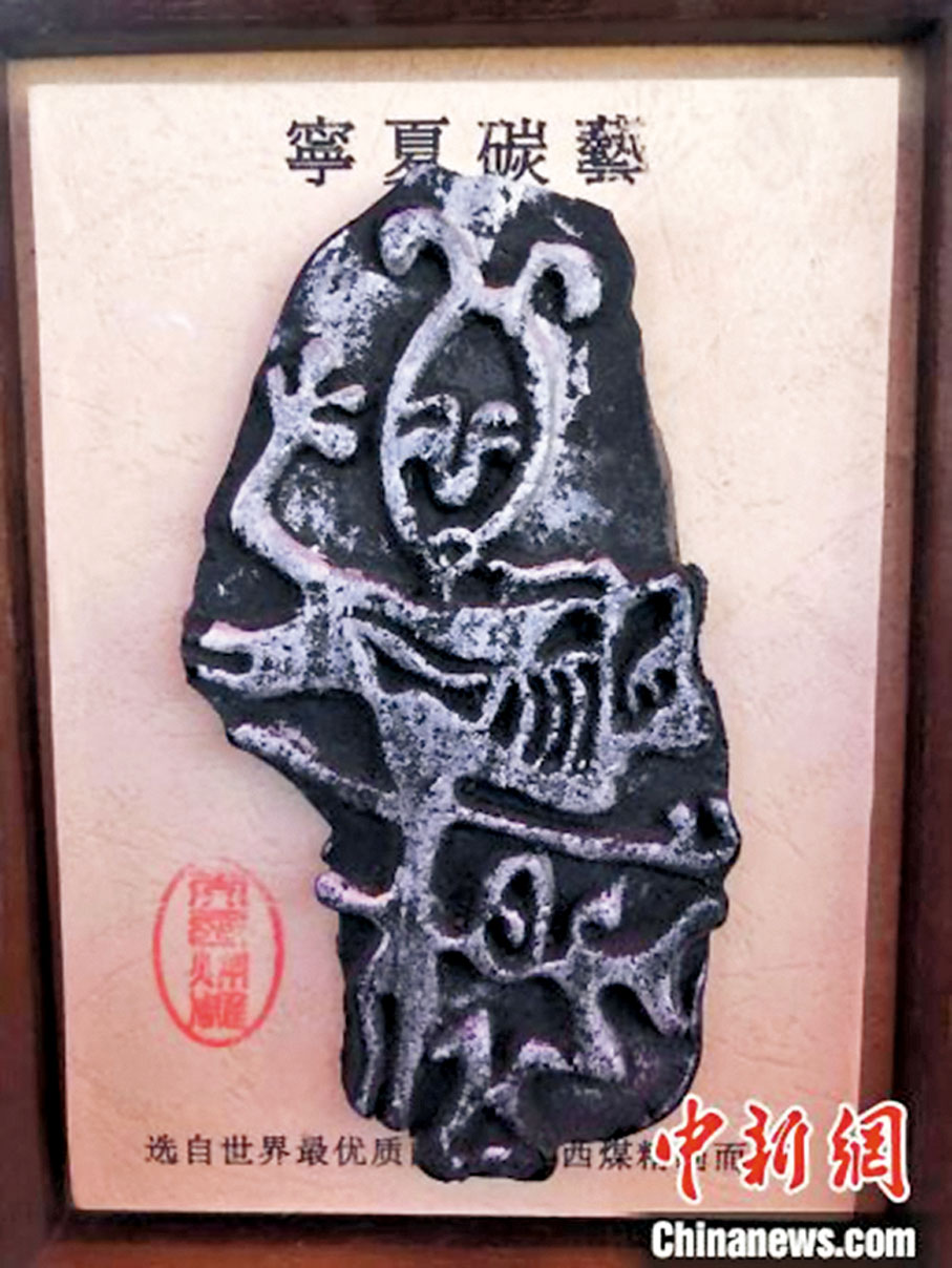 ◆孫寶山製作碳雕作品