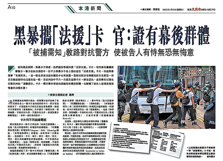 ◆今年2月6日，本報報道有黑暴攜所謂的「法律支援」卡，韋智達律師行亦名列其中。